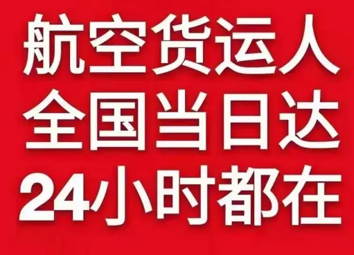 承德普宁机场物流货物、航空货运:物流行业各岗位招聘